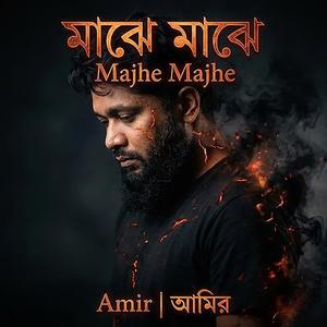 Majhe Majhe | মাঝে মাঝে