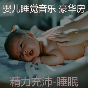 精力充沛(音乐)