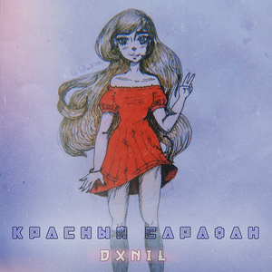 Сарафан (Dxnil Remix)