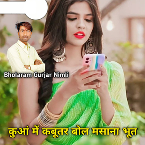 Kuaa Me Kabutar Bol Masana Bhut