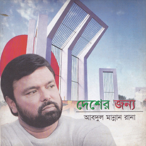 Amr Hate Ektarata Dao