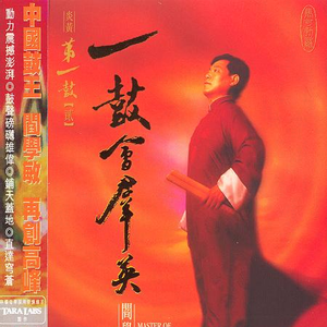 醒狮贺岁(广东吹打)