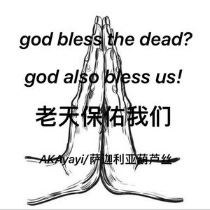 GOD BLESS US