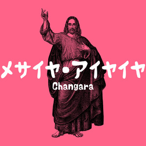 メサイヤ・アイヤイヤ