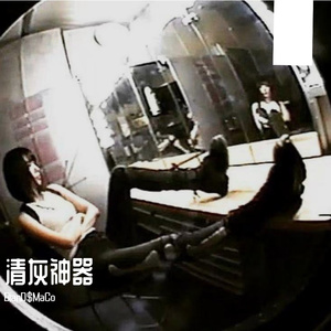 “清灰神器”Glo Type Beat