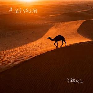 答案在路上