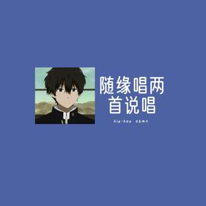 不太好听的生日歌