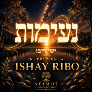 ️ אין לי עוד מלבדך