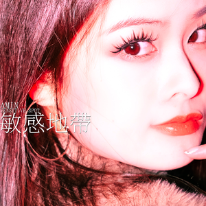 你是我的爱 (Tell me boy)