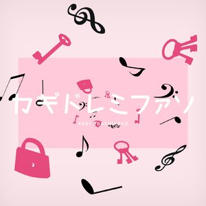 カギドレミファソ