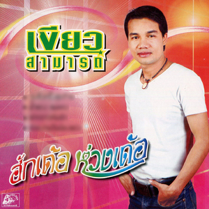 กำแพงฮัก กำแพงใจ