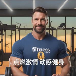 点燃激情 动感健身