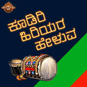 Koodiri Hiriyara Heluve