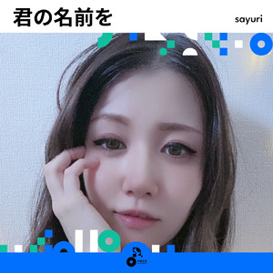 君の名前を (INSTRUMENTAL)