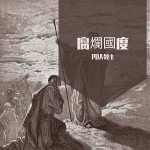 新西北 战役 (Prod. by j3lvlYounger)