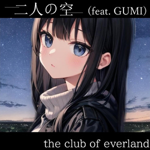 二人の空 (feat. GUMI)