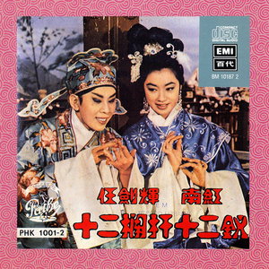 十二栏杆十二钗(三)