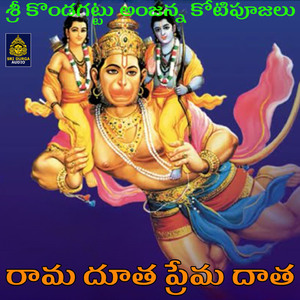 Rama Dutha Prema Datha (Sri Kondagattu Anjanna Kotipujalu)