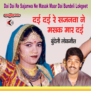 Dai Dai Re Sajanwa Ne Masak Maar Dai Bundeli Lokgeet