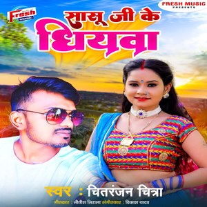 Sasu Ji Ke Dhiyawa