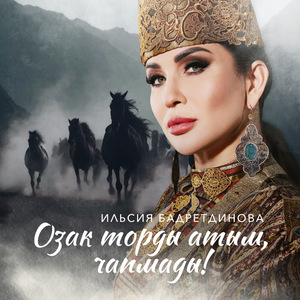 Озак торды атым, чапмады!