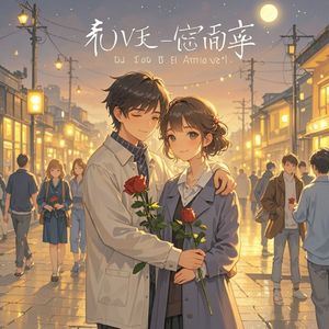 爱终至甜
