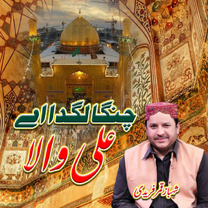 Changa Lagda Aye Ali Wala