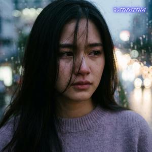หยดน้ำตาในใจ