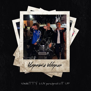 Чёрный Мерин