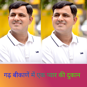 Gadh Bikane Me Ek Pyar Ki Dukan