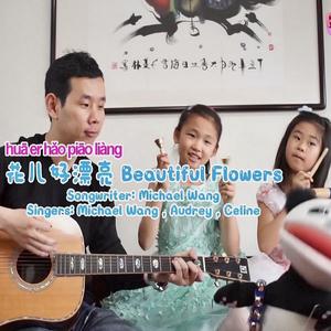 双语童谣：花儿好漂亮 Beautiful Flowers