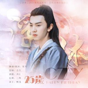 【浮休】2021陈哲远生贺·余英奇角色填翻曲