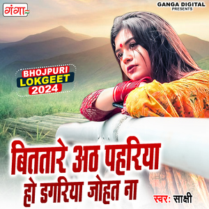 Bitatare Ath Pahariya Ho Dagariya Johat Na