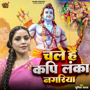 Chale Hai Kapi Lanka Nagariya