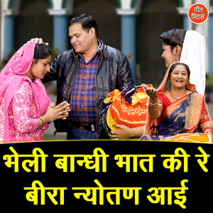 Bheli Bandhi Bhat Ki Re Beera Nyotan Aayi