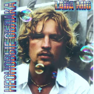 Неоновые облака