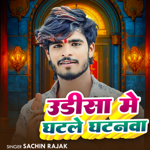 Udisha Me Ghatle Dhanwa