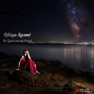 Έτσι όταν γελάς