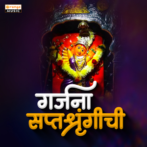 Sangna Devi Majha Bhavala