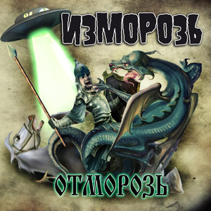 Люди - ублюди