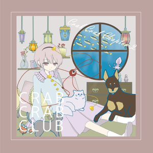 愛のディアレクティカ