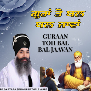 Guraan Toh Bal Bal Jaavan