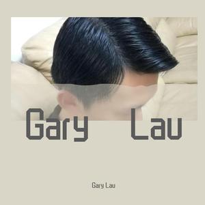 奔向未来日子 Gary Lau