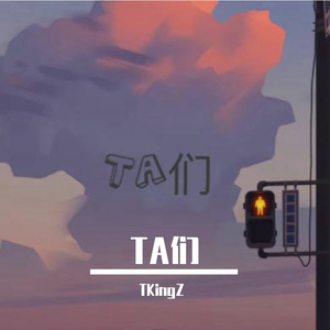 TA们