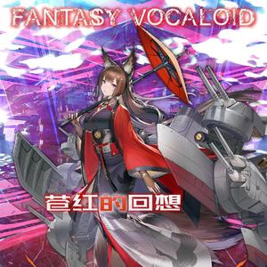 【活动限定】苍红の桜花【REBON】