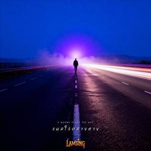 แผลใจกลางทาง