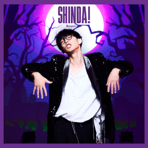 死んだ! (TV edit.)