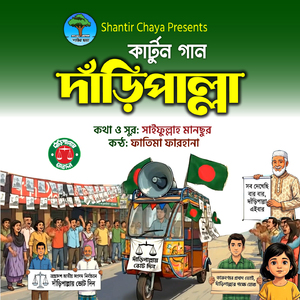 Cartoon Gan Daripalla