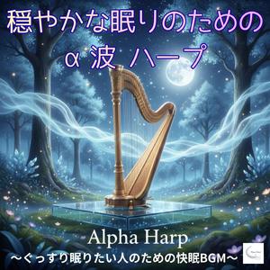 雲のハープ / Cloud Harp