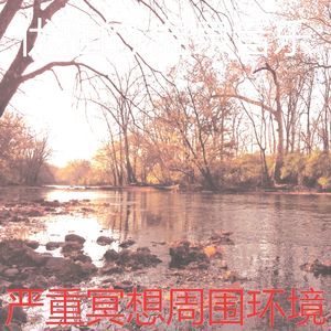 柔和的回春时刻